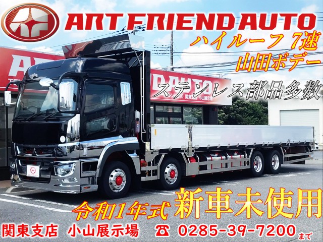 488】ふそう スーパーグレート 平ボデーアルミB 4軸低床 新車未使用