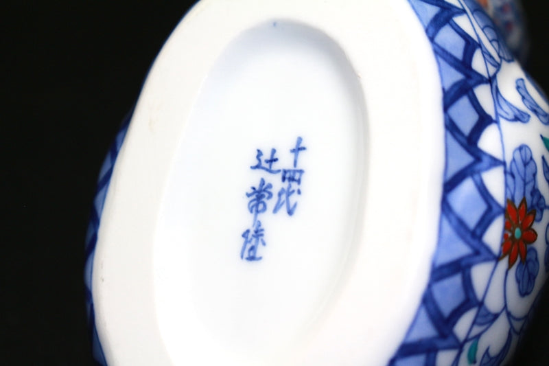 23745 幻の極真焼 宮内庁御用達 皇室御用窯元 14代辻常陸 (慶祝 香炉