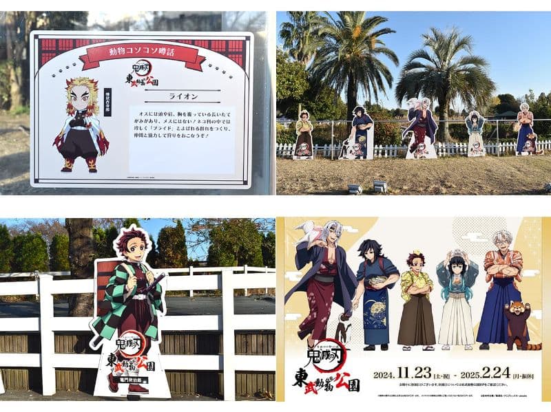 レポート】アニメ「鬼滅の刃」in 東武動物公園 スペシャルイベント開催