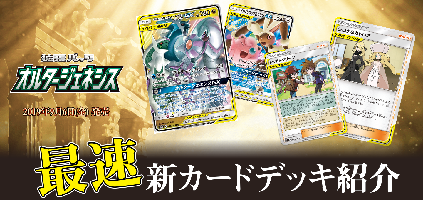 ポケモンカード オルタージェネシス 新カードデッキ紹介 | ENNDAL GAMES