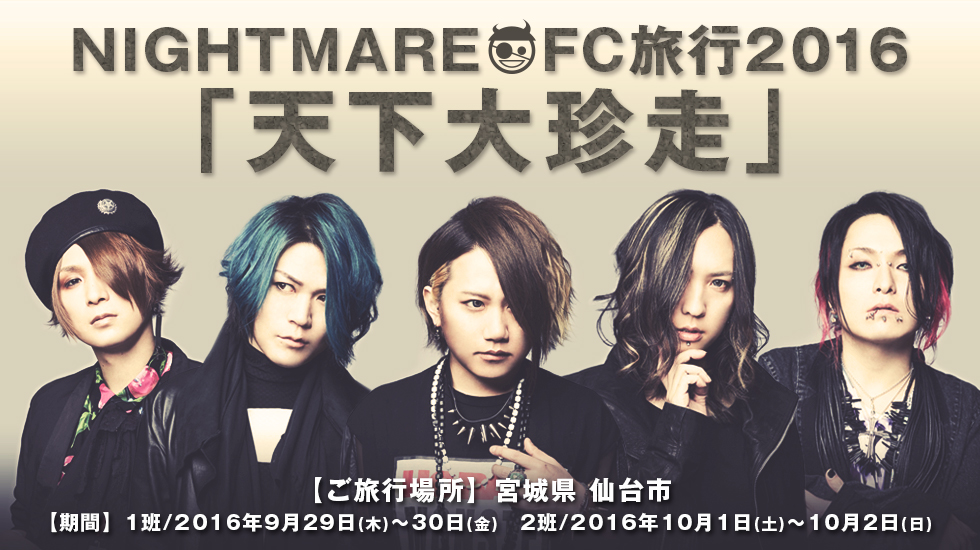 ナイトメア：NIGHTMARE Official Site