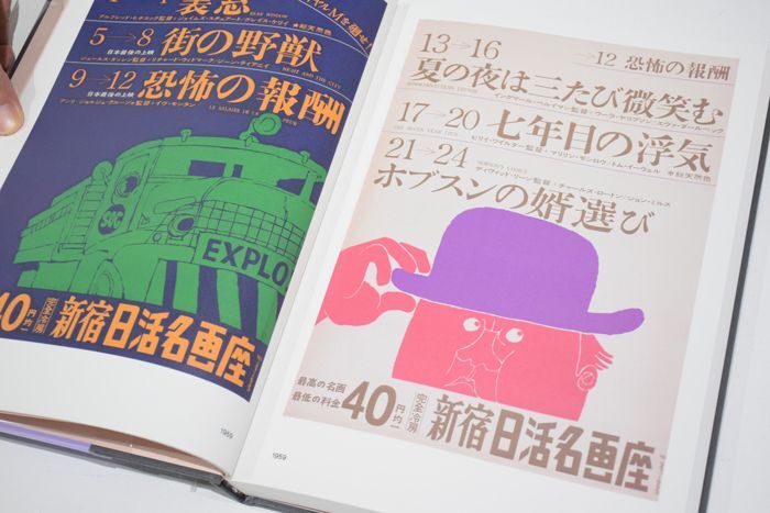 和田誠 日活名画座ポスター集 ON READING Online Shop