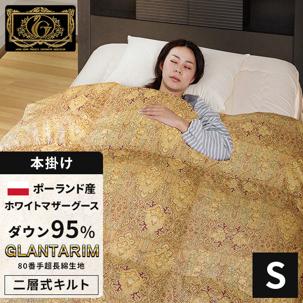 最高級羽毛布団《グランタリム》二層式 シングル ポーランド産ホワイト