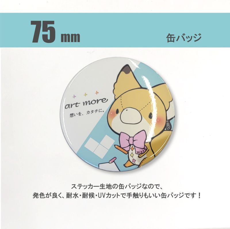 75mm缶バッジ - artmore