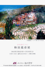 和田義彦「幸せの国ブータンを描く」：artscapeレビュー｜美術館