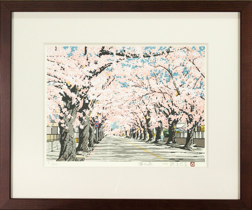 橋本広喜 版画・墨彩画福島県郡山市八山田5丁目7番地