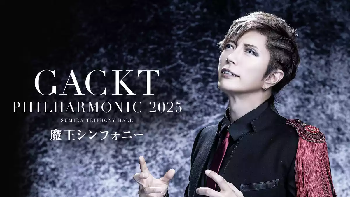 AIJ | U-Next配信『GACKT PHILHARMONIC 2025 – 魔王シンフォニー』