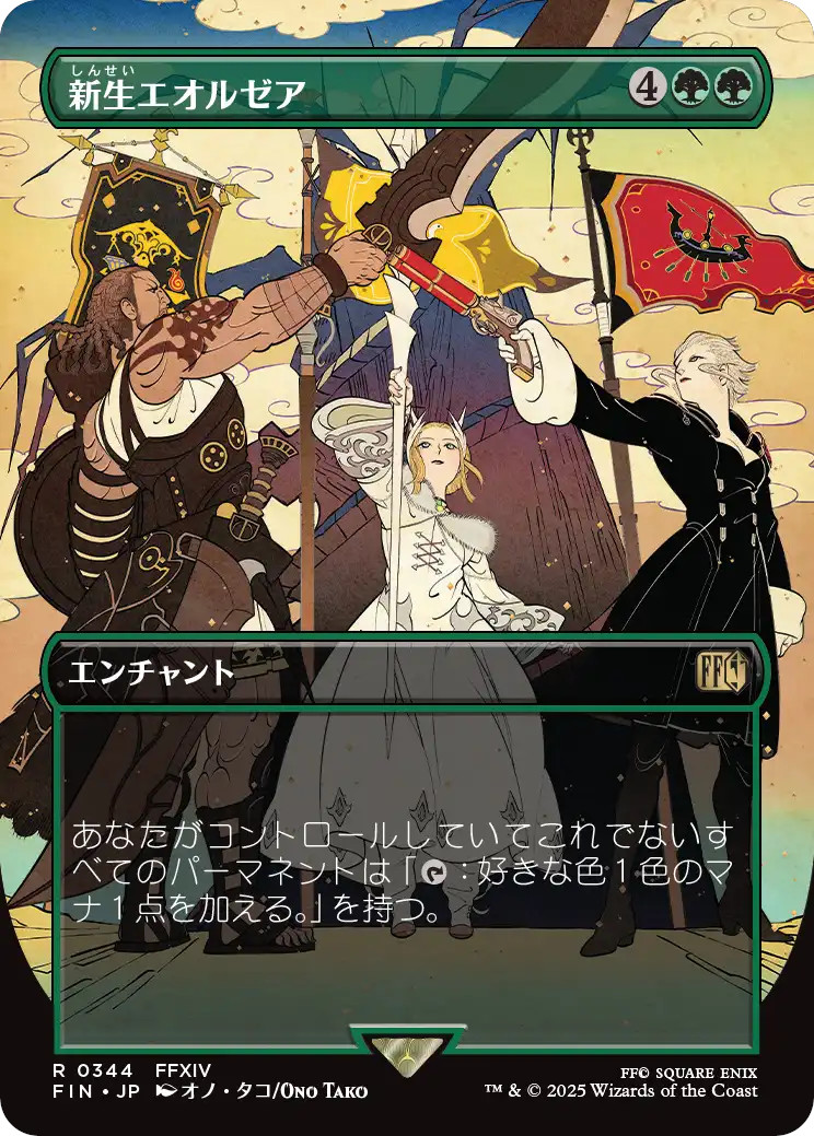 MTG・FFコラボ】FF14コラボカードをじっくり見てみよう【カードゲーム