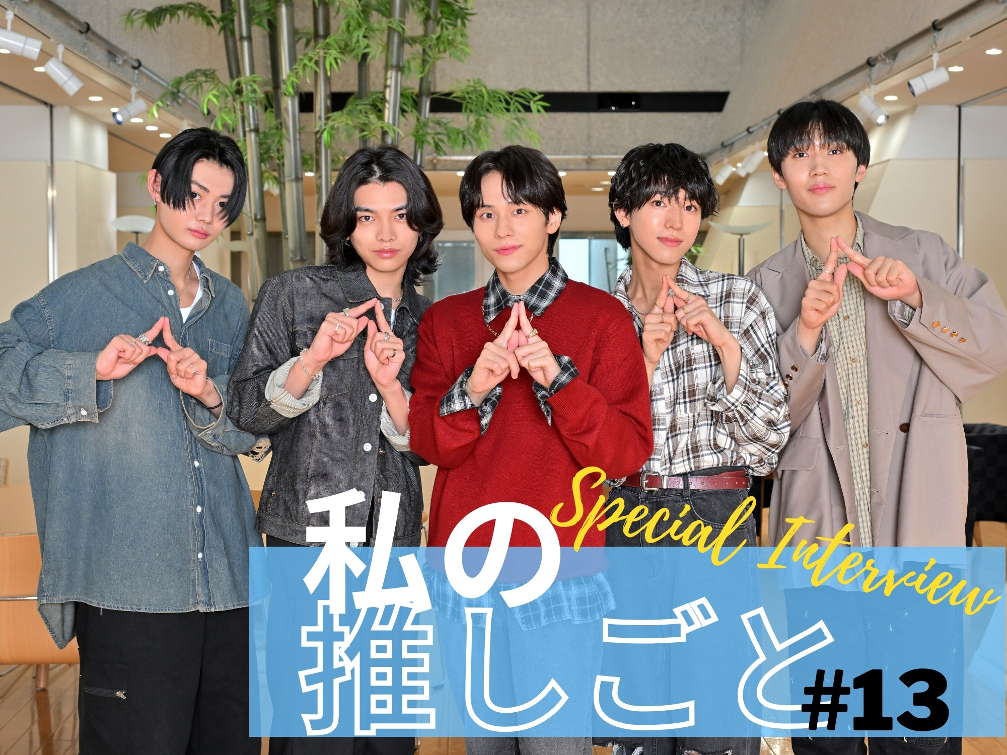 話題の新ボーイズグループ「WILD BLUE」 独占インタビュー！