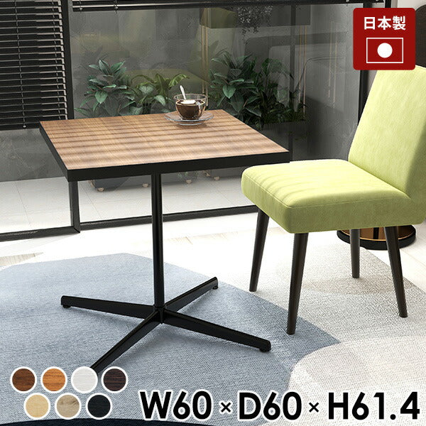 テーブル 暮らしを楽しむ｜カフェテーブル 60H Type4 木目｜set466