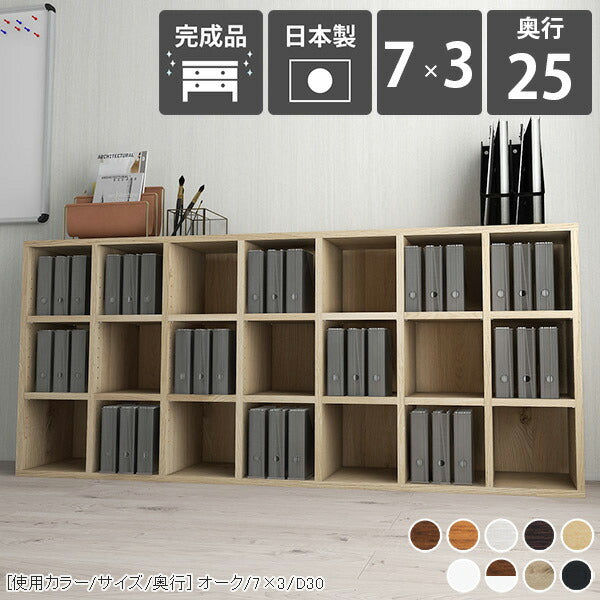 コミックラック 学習机セット｜H-001 7×3/D25 木目｜0000ae000129