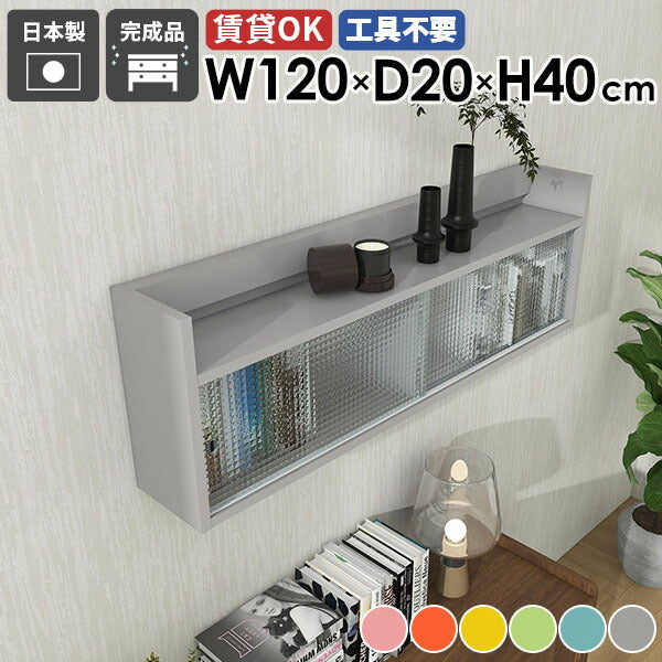 扉付きウォールラック 玄関｜Mirai ウォールキャビL アクリル戸