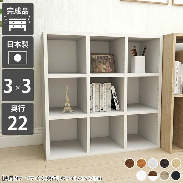 マガジンラック 収納上手｜H-001 3×3/D22 木目｜0000a01364 - オーダー