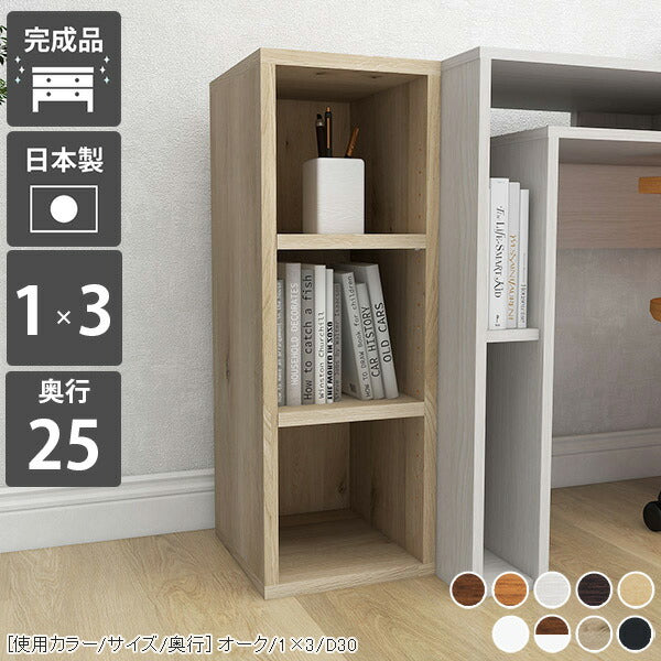 マガジンラック インテリア｜H-001 1×3/D25 木目｜0000a55618