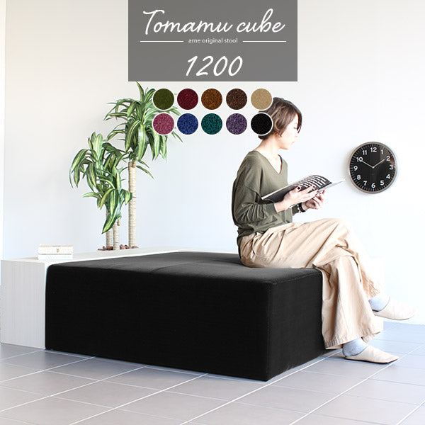 壁付けソファ コーディネート｜Tomamu Cube 1200 モケット｜0000a32223