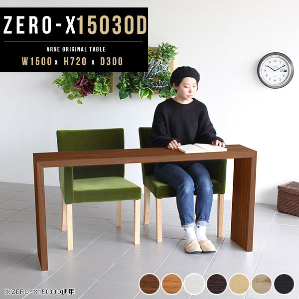 ホームオフィスデスク インテリアコーデ｜ZERO-X 15030D 木目