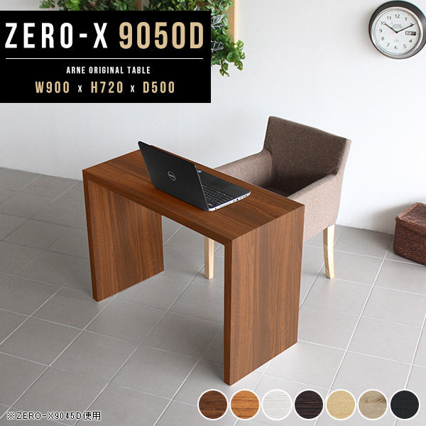 PCテーブル デザイン｜ZERO-X 9050D 木目｜0000a37872 - オーダー家具