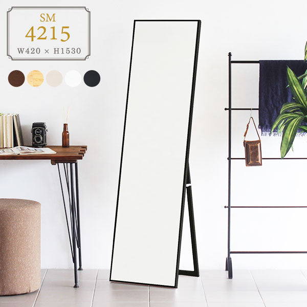 モダンスタンドミラー ナチュラルインテリア｜スタンドミラー SM4215