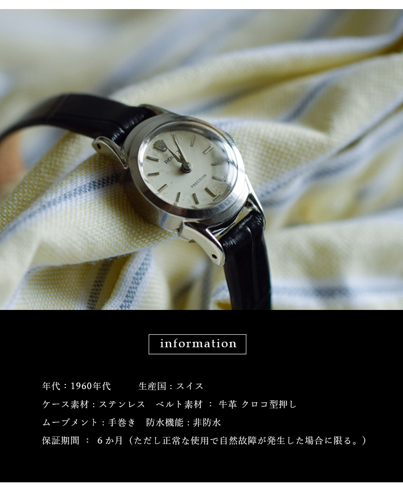 Vintage】ROLEX ロレックス ヴィンテージ ウォッチ ”precision” ks-800