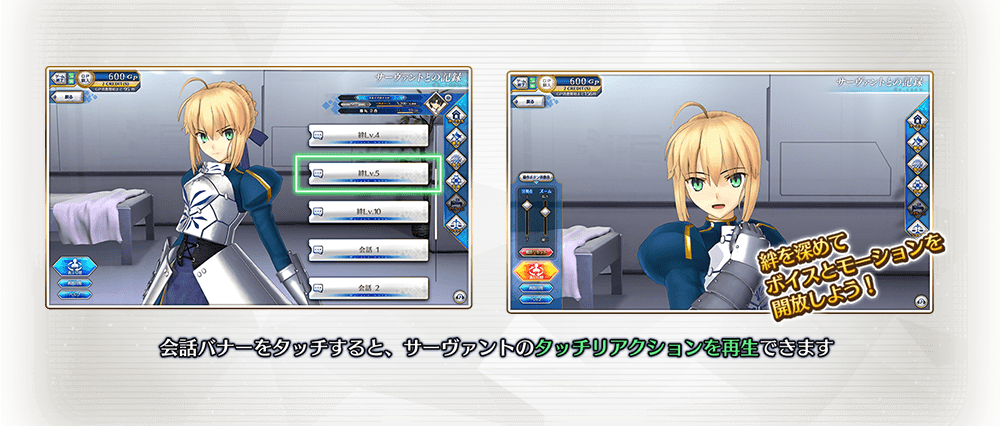 サーヴァントとの絆｜遊び方 | 【公式】Fate / Grand Order Arcade