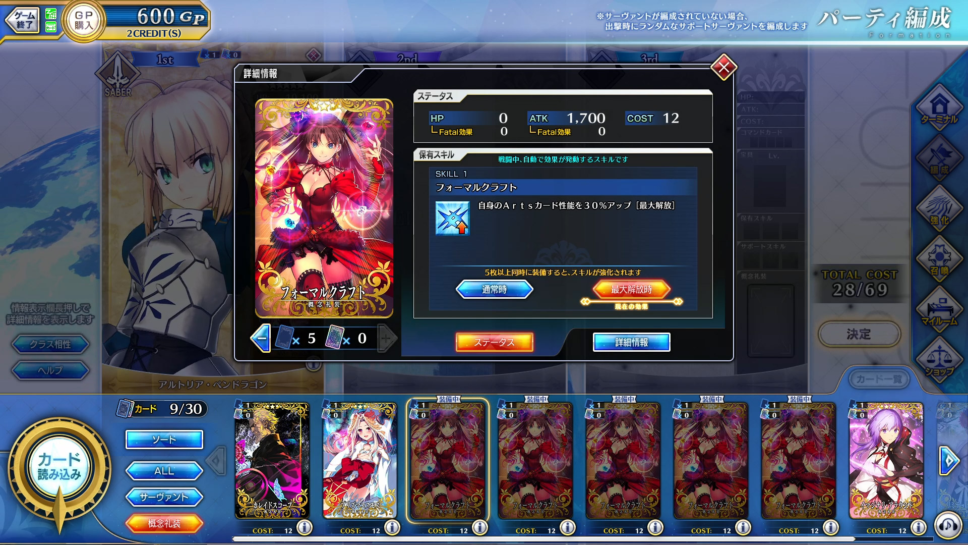 編成｜遊び方 | 【公式】Fate / Grand Order Arcade