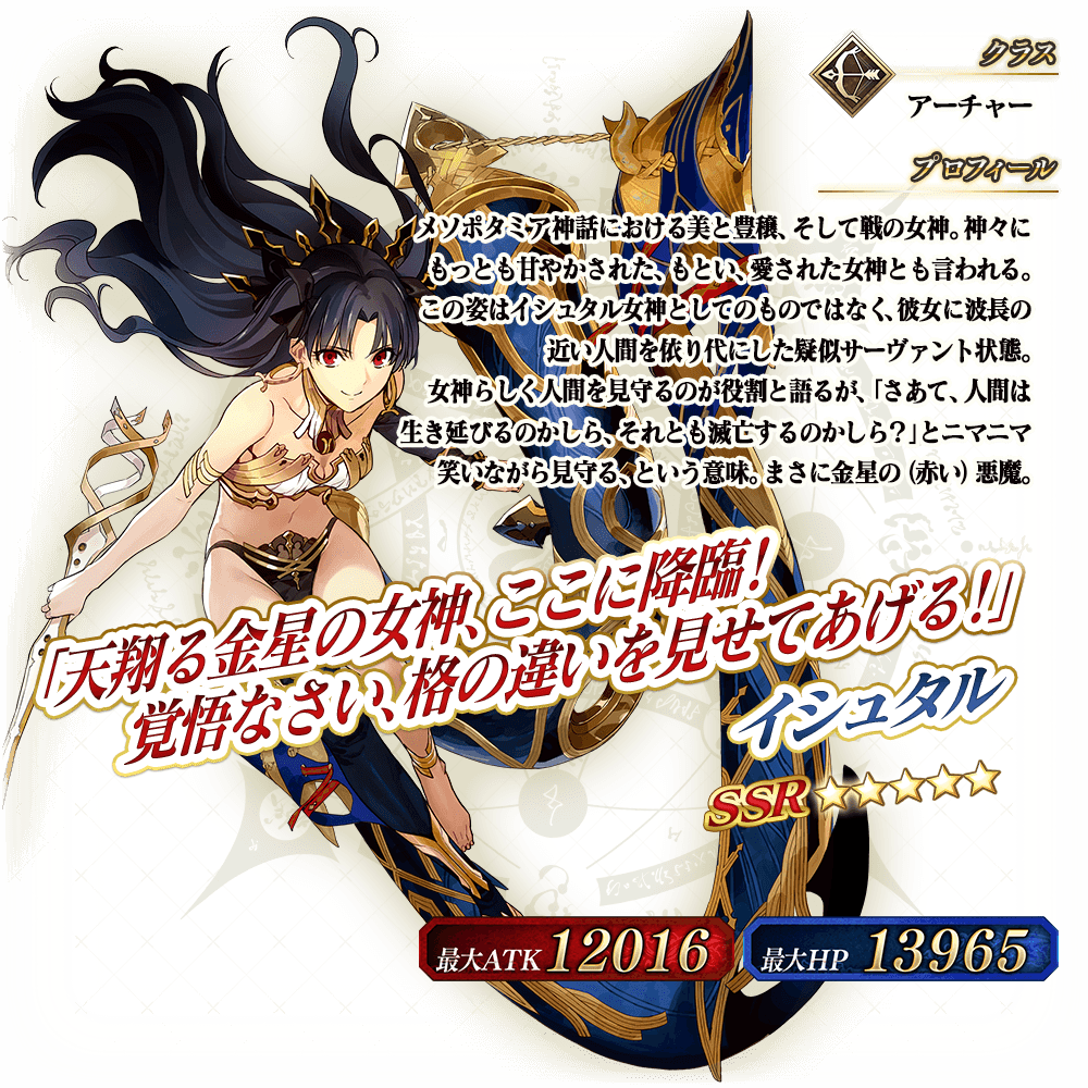 終了】「イシュタルピックアップ召喚」！ | 【公式】Fate / Grand