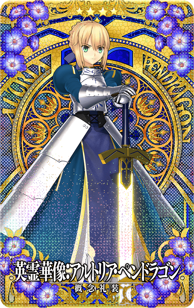 期間限定】英霊華像(Fatal概念礼装)獲得キャンペーン | 【公式】Fate