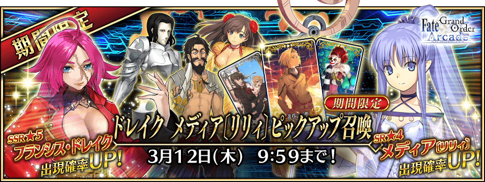 終了】「ドレイク メディア〔リリィ〕ピックアップ召喚」！ | 【公式