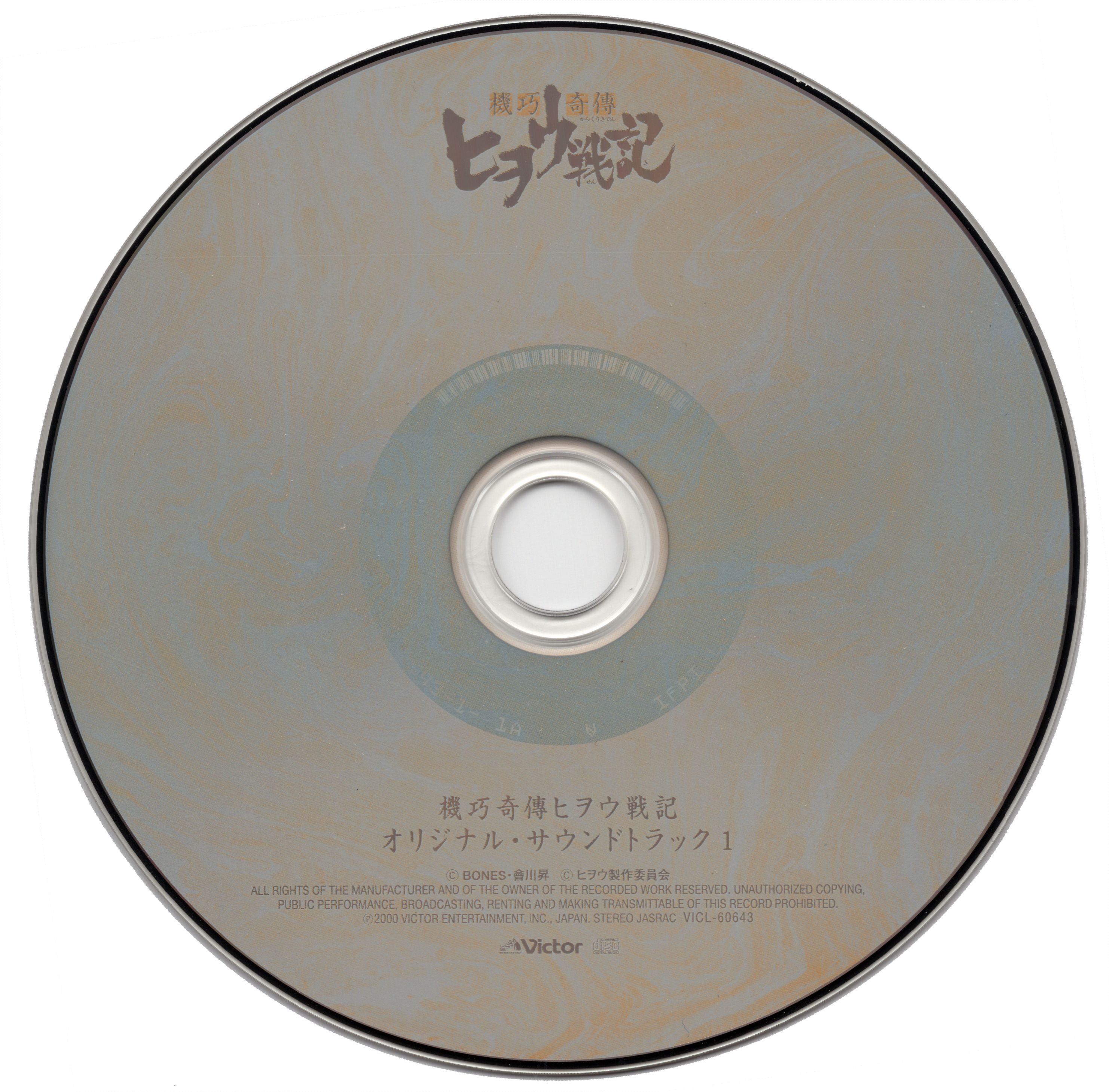 Karakuri Kiden Hiwou Senki Original Soundtrack 1 - 機巧奇傳ヒヲウ