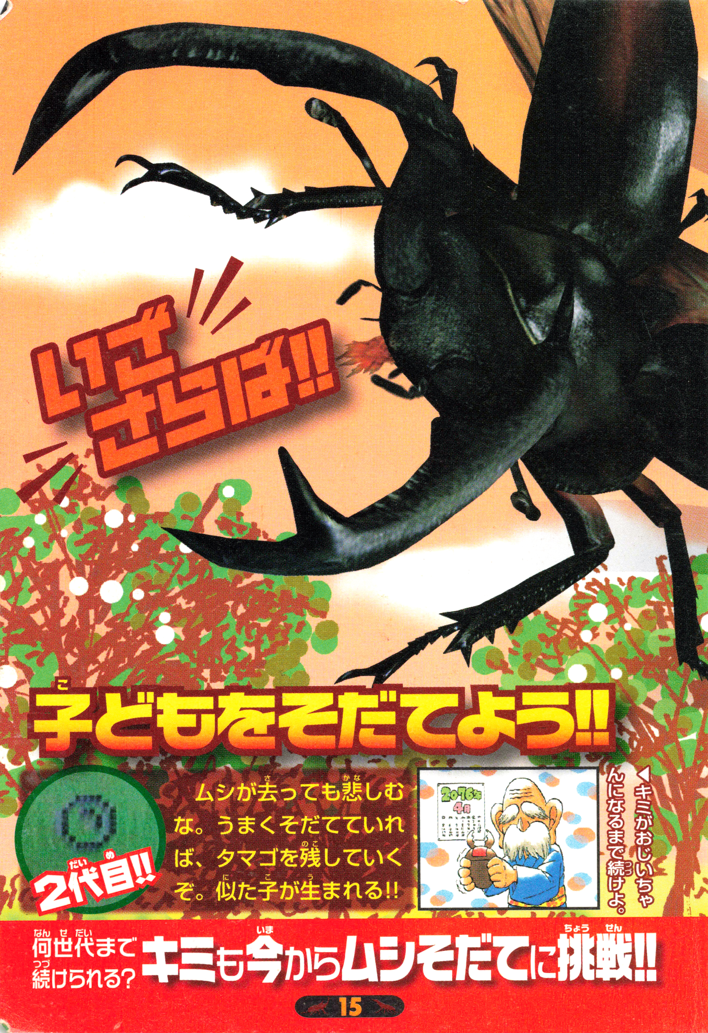 そだてて! ムシキング 公式ガイド 最強甲虫かんぺき!育成ブック