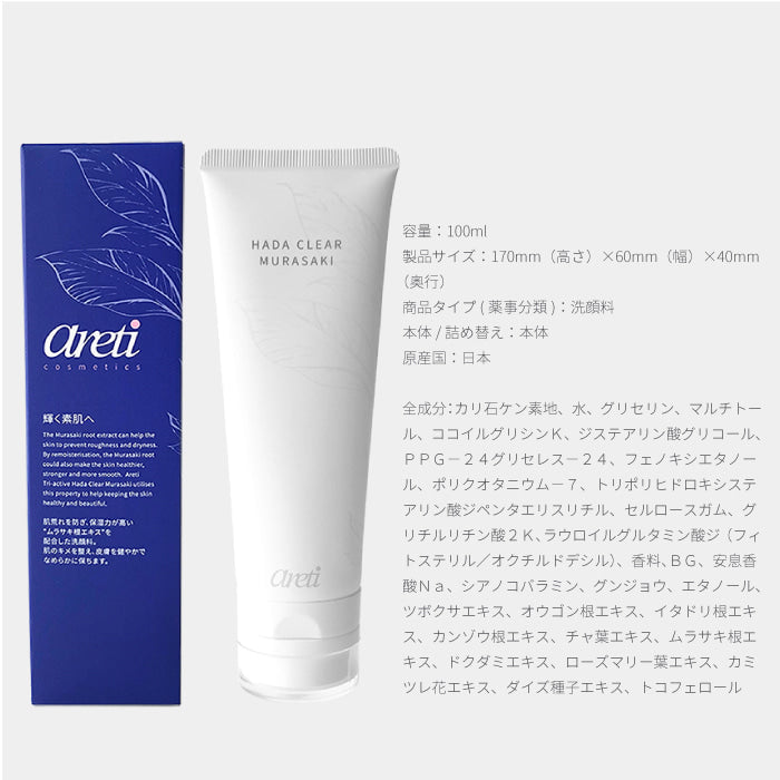 洗顔料・洗顔フォーム MURASAKI｜アレティ公式ストア – Areti Japan