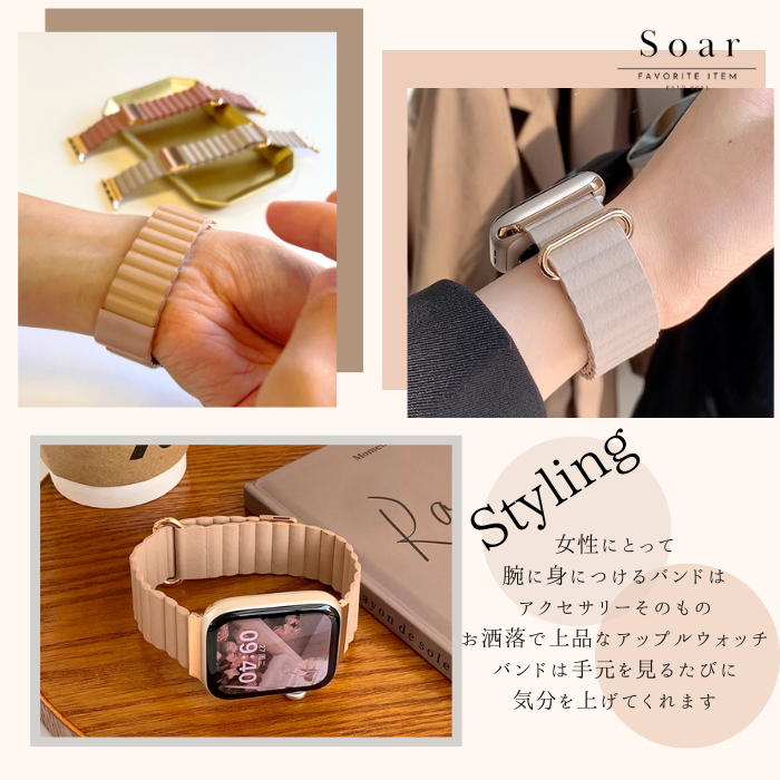 Soar｜Grace グレイス｜Soar ソア アップルウォッチバンド【38mm/40mm