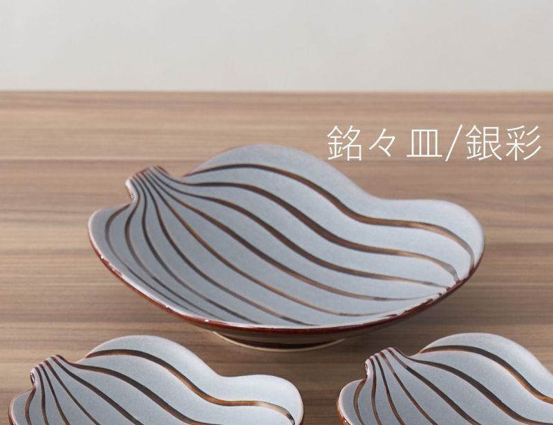 瓢型銘々皿/銀彩[有田焼 幸楽窯]