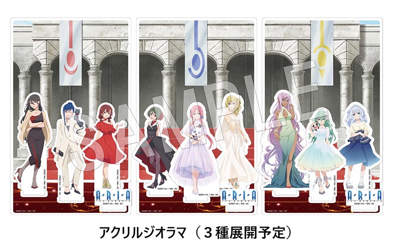 公式展示会「ARIA The MEMORIA」開催概要＆商品・特典情報公開