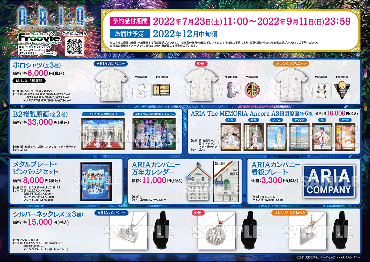 公式展示会「ARIA The MEMORIA Ancora」 商品情報公開！ – ARIA PORTAL