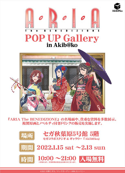 1/15（土）～『ARIA The BENEDIZIONE』 POP UP Gallery in Akib@ko