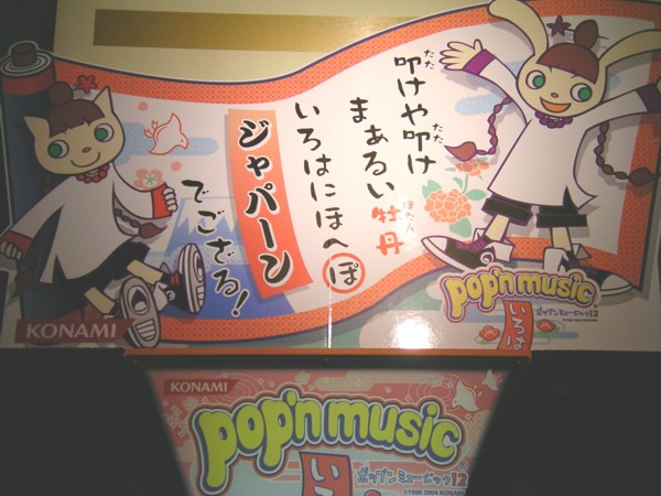 ポップンミュージック12 いろはロケテストレポート