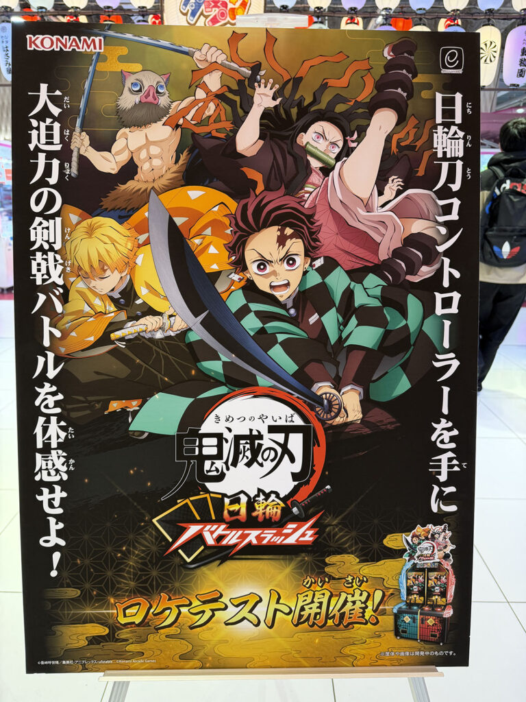 鬼滅の刃 日輪バトルスラッシュ ロケテストレポート