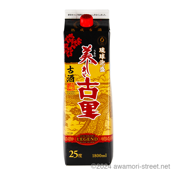 美しき古里 熟成古酒 LEGEND 紙パック25度,1800ml / 今帰仁酒造 / 泡盛