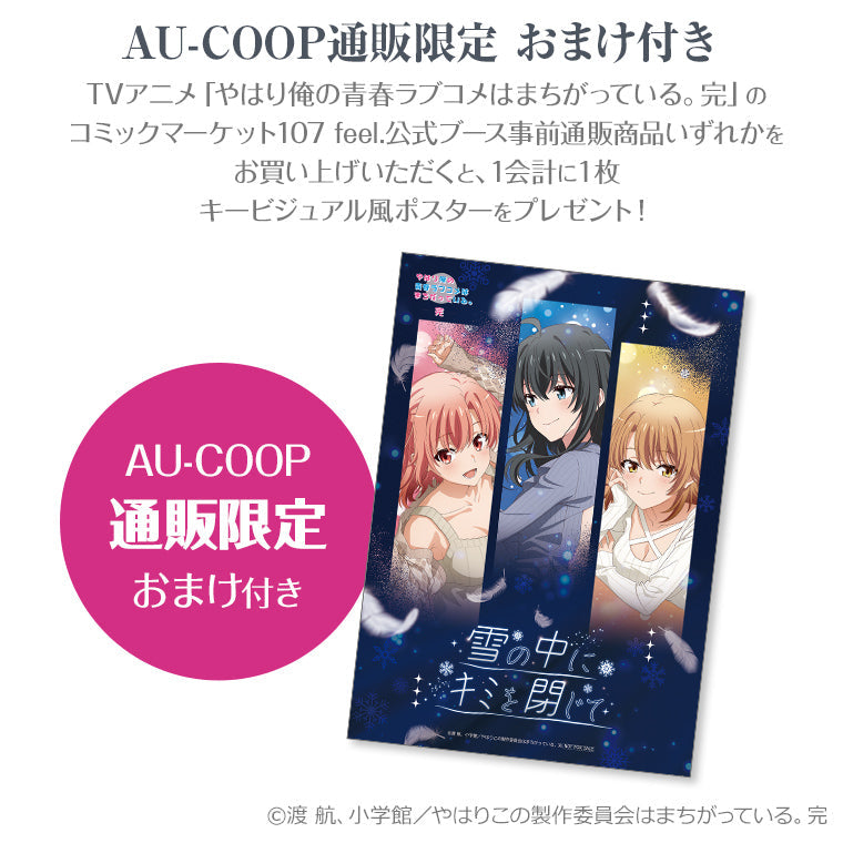 アクリルスタンド＜雪の中にキミを閉じて 雪乃＞