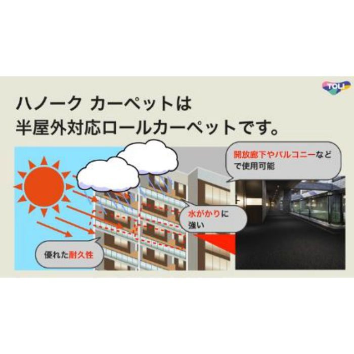 HNK101 ハノークカーペット タフテッド ロールカーペット 半屋外対応