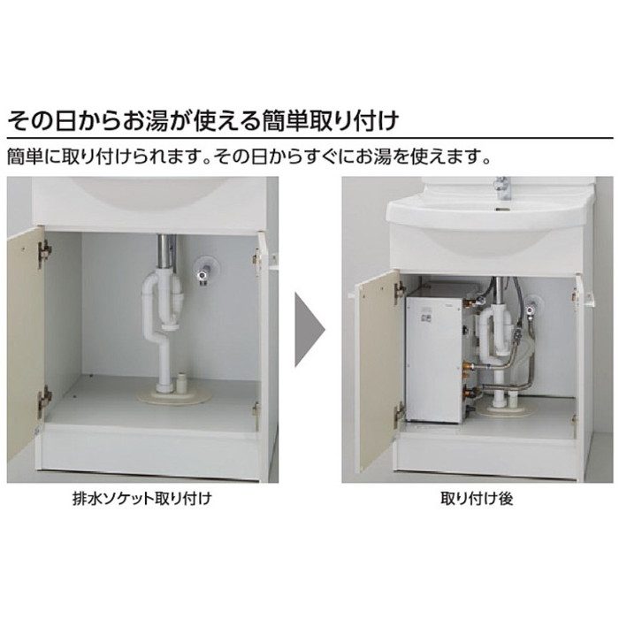 RESK06A1R 湯ぽっとキット 洗面化粧台 後付け用電気温水器 6L 175×273