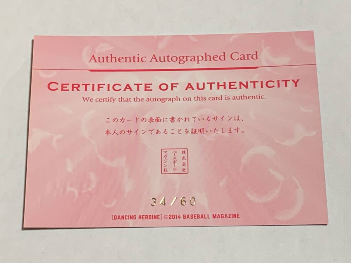 上田亜樹 2014 BBM チアリーダー 舞 直筆サインカード /60 楽天 東北