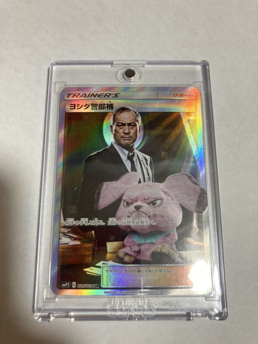 ヨシダ警部補SR ポケモンカード ヨシダ警部補 PSA10 ポケモンカード
