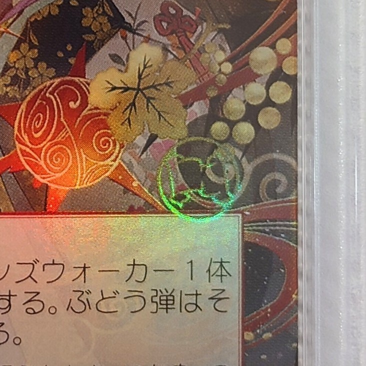 PSA9 FOIL ぶどう弾 セットブースター産 ミスティカルアーカイブ スト