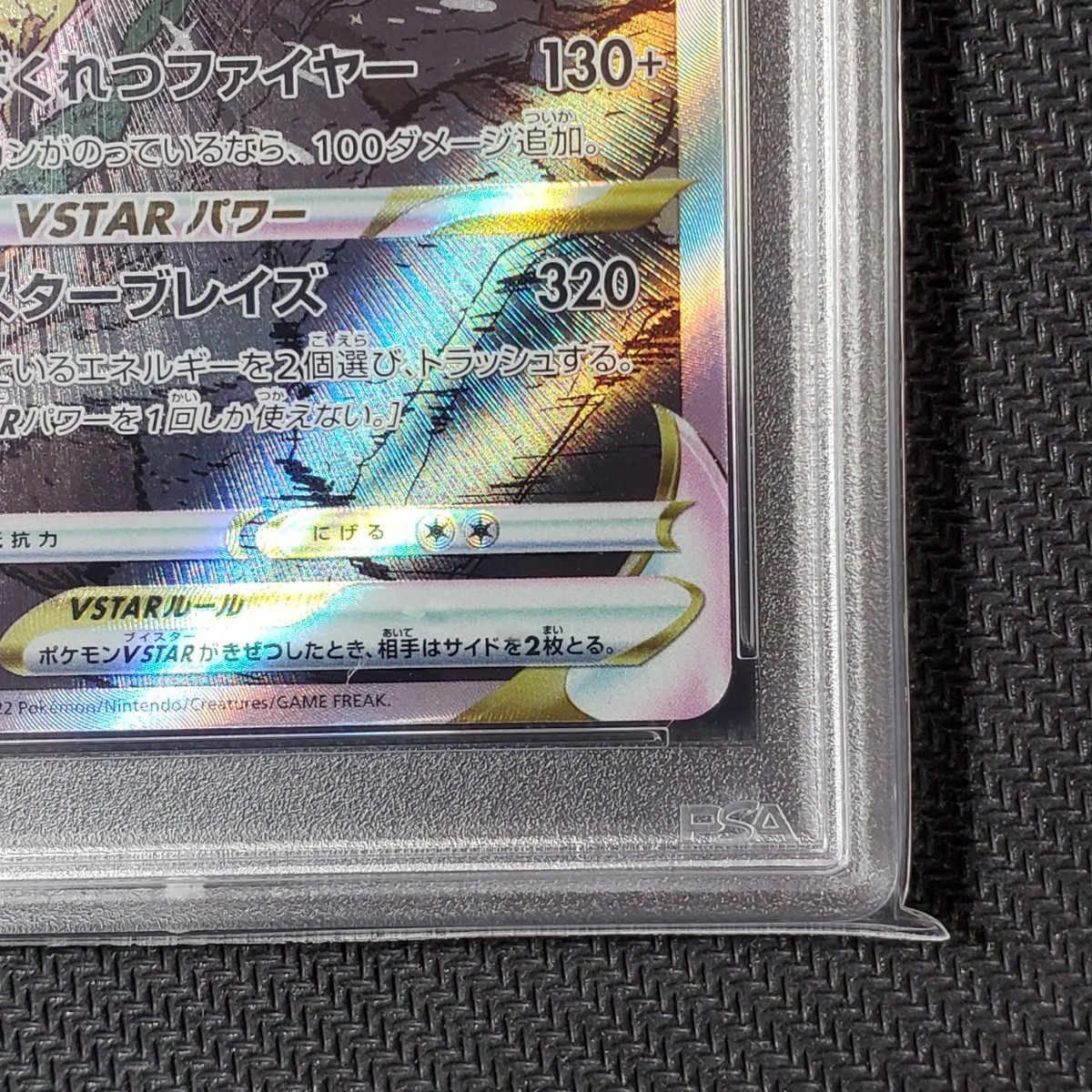 PSA10 リザードンVSTAR SAR[s12a リザードンVSTAR SAR PSA10 776 212