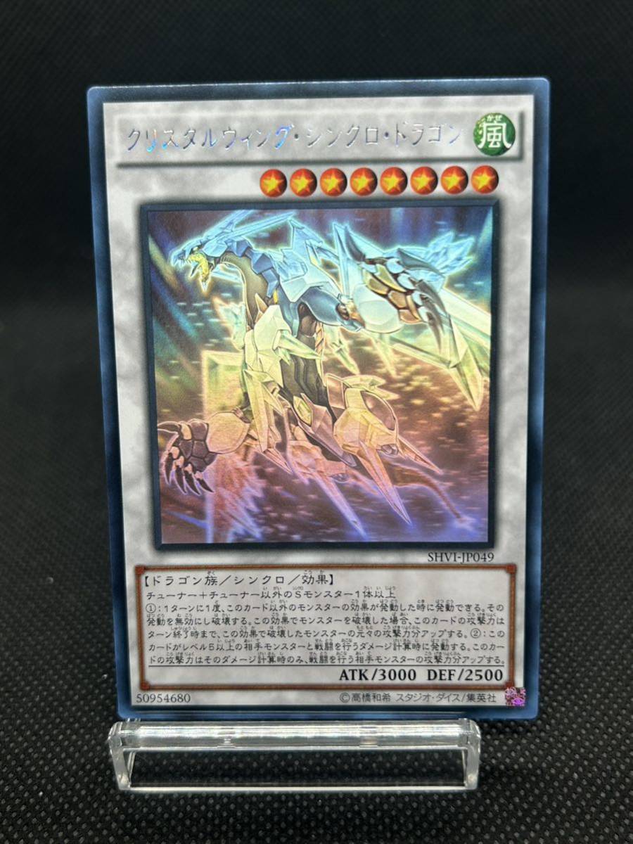 遊戯王 クリスタルウィング・シンクロ・ドラゴン アジア版