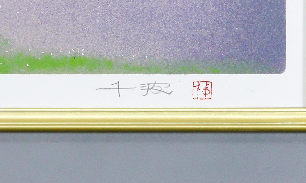 真作】【WISH】中島千波「神代櫻」シルクスクリーン 約25号 大作 直筆