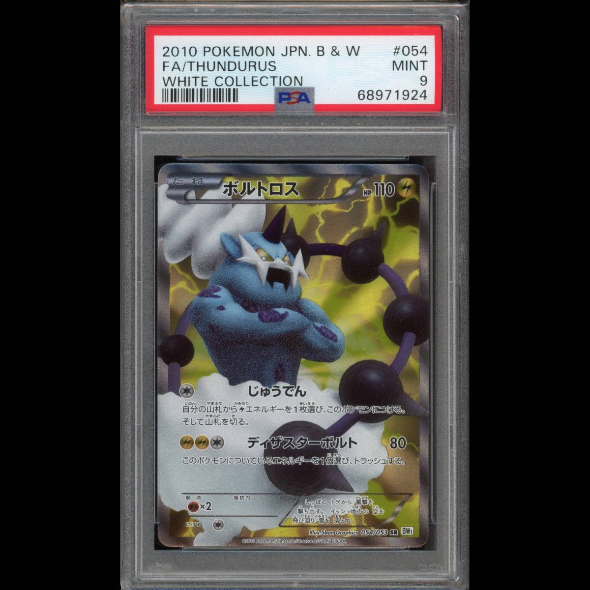 EXまとめ売り SR BW1 ホワイトコレクション 054/053 ポケモンカード