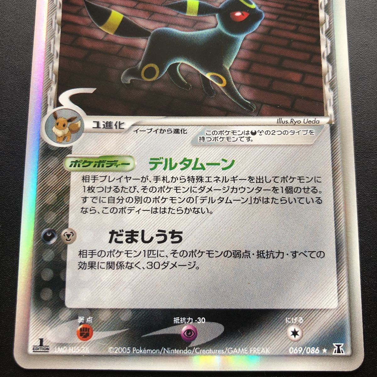 ブラッキー δ ☆ 拡張パック ホロンの研究塔 069⁄086 ポケモンカード